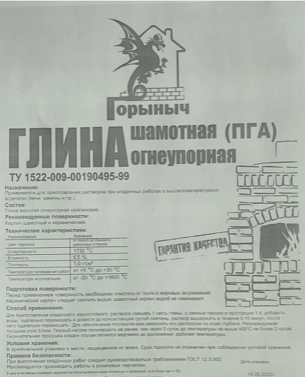 Изображение: глина шамотная огнеупорная (пга) горыныч 15 кг в Минске