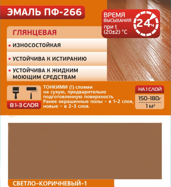 Эмаль ПФ-266, цвет: светло-коричневый